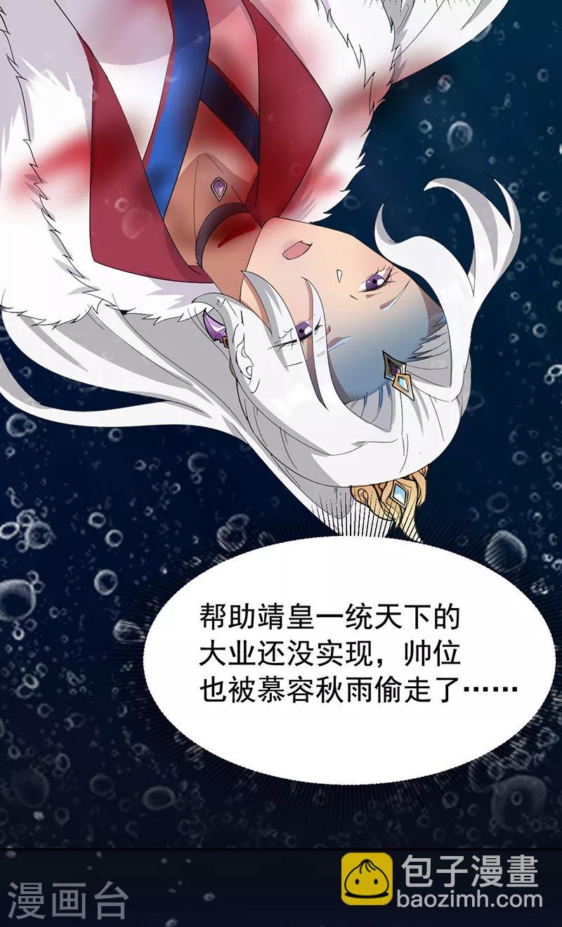 🍕狂女重生：纨绔七皇妃 第247话 沉溺 第11页