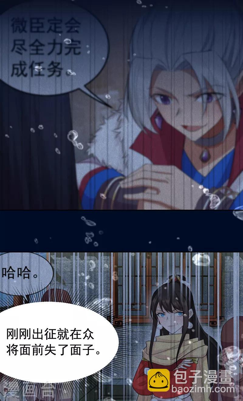 🍕狂女重生：纨绔七皇妃 第247话 沉溺 第12页