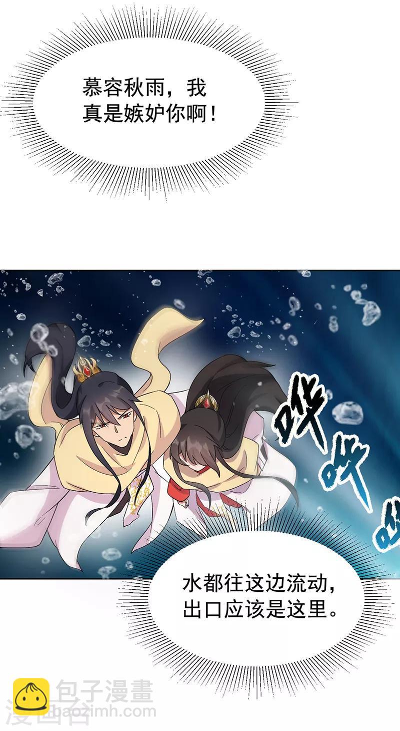 🍕狂女重生：纨绔七皇妃 第247话 沉溺 第28页