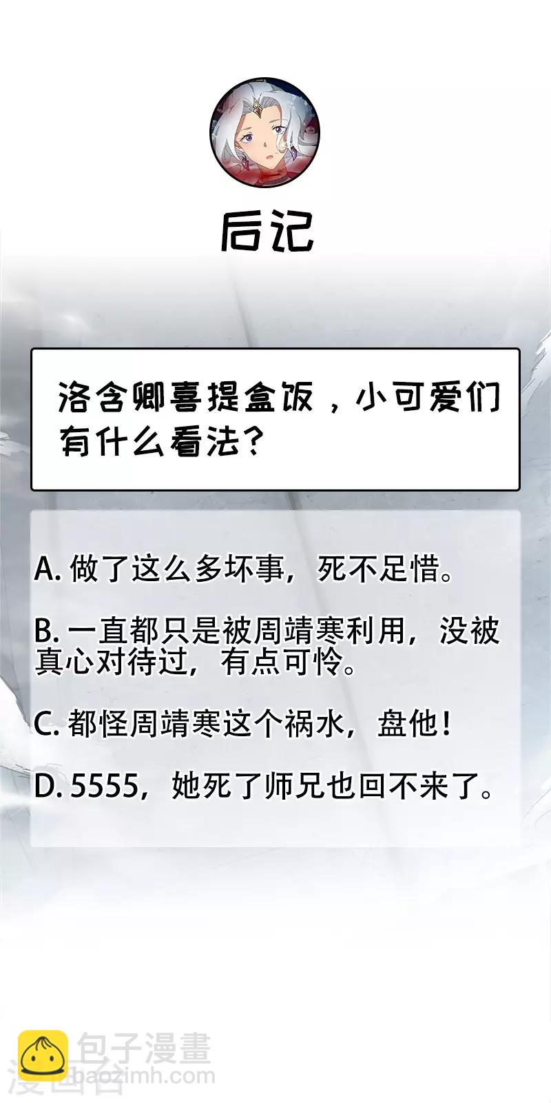 🍕狂女重生：纨绔七皇妃 第247话 沉溺 第34页
