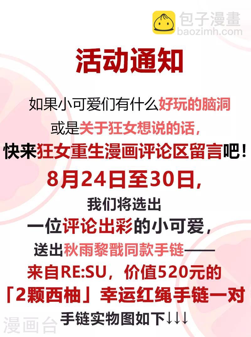 🍕狂女重生：纨绔七皇妃 第247话 沉溺 第36页