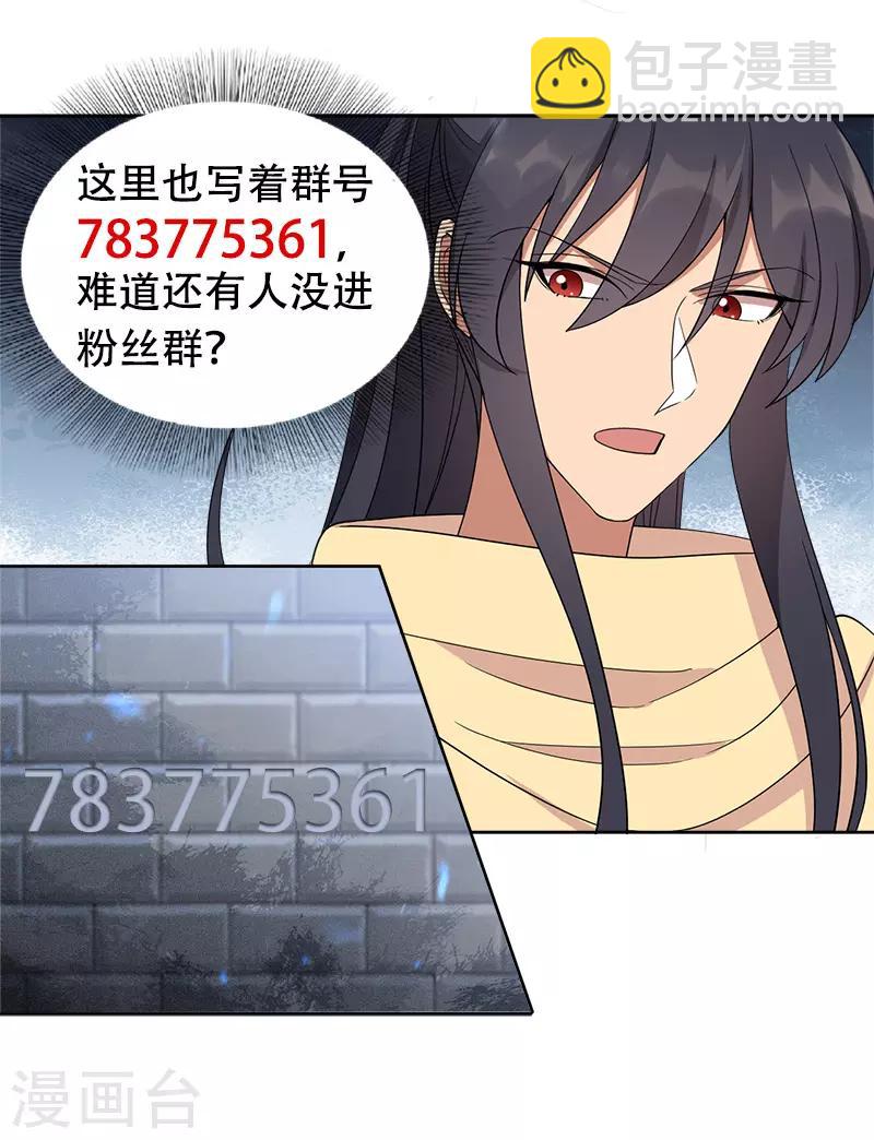 🍕狂女重生：纨绔七皇妃 第247话 沉溺 第38页