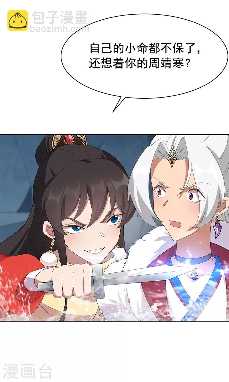 🍕狂女重生：纨绔七皇妃 第247话 沉溺 第6页