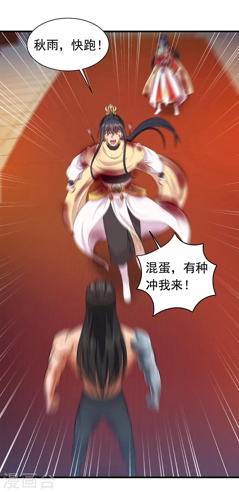 🍕狂女重生：纨绔七皇妃 第249话 长生 第11页