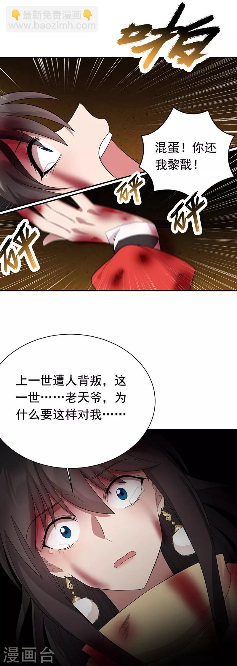🍕狂女重生：纨绔七皇妃 第249话 长生 第21页