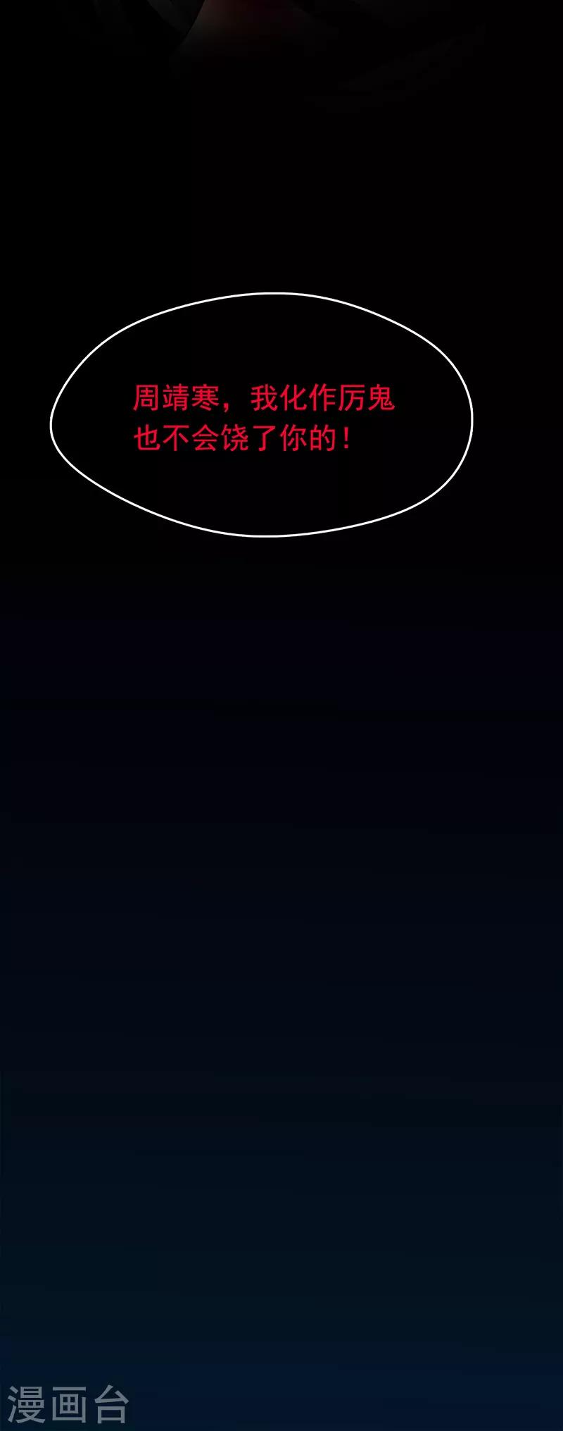 🍕狂女重生：纨绔七皇妃 第249话 长生 第22页