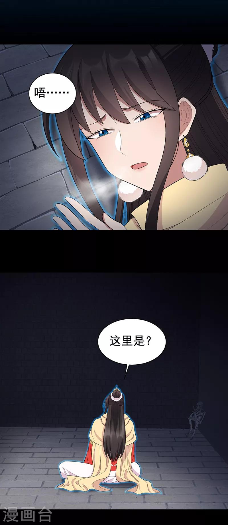 🍕狂女重生：纨绔七皇妃 第249话 长生 第23页