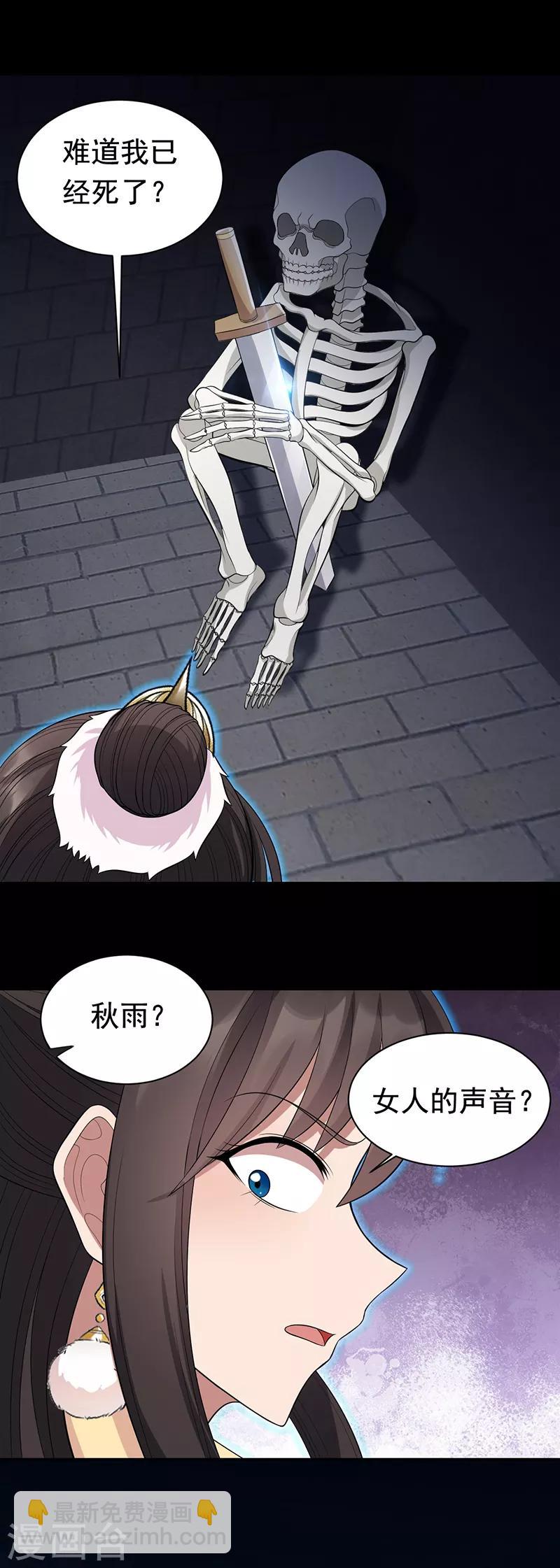 🍕狂女重生：纨绔七皇妃 第249话 长生 第25页