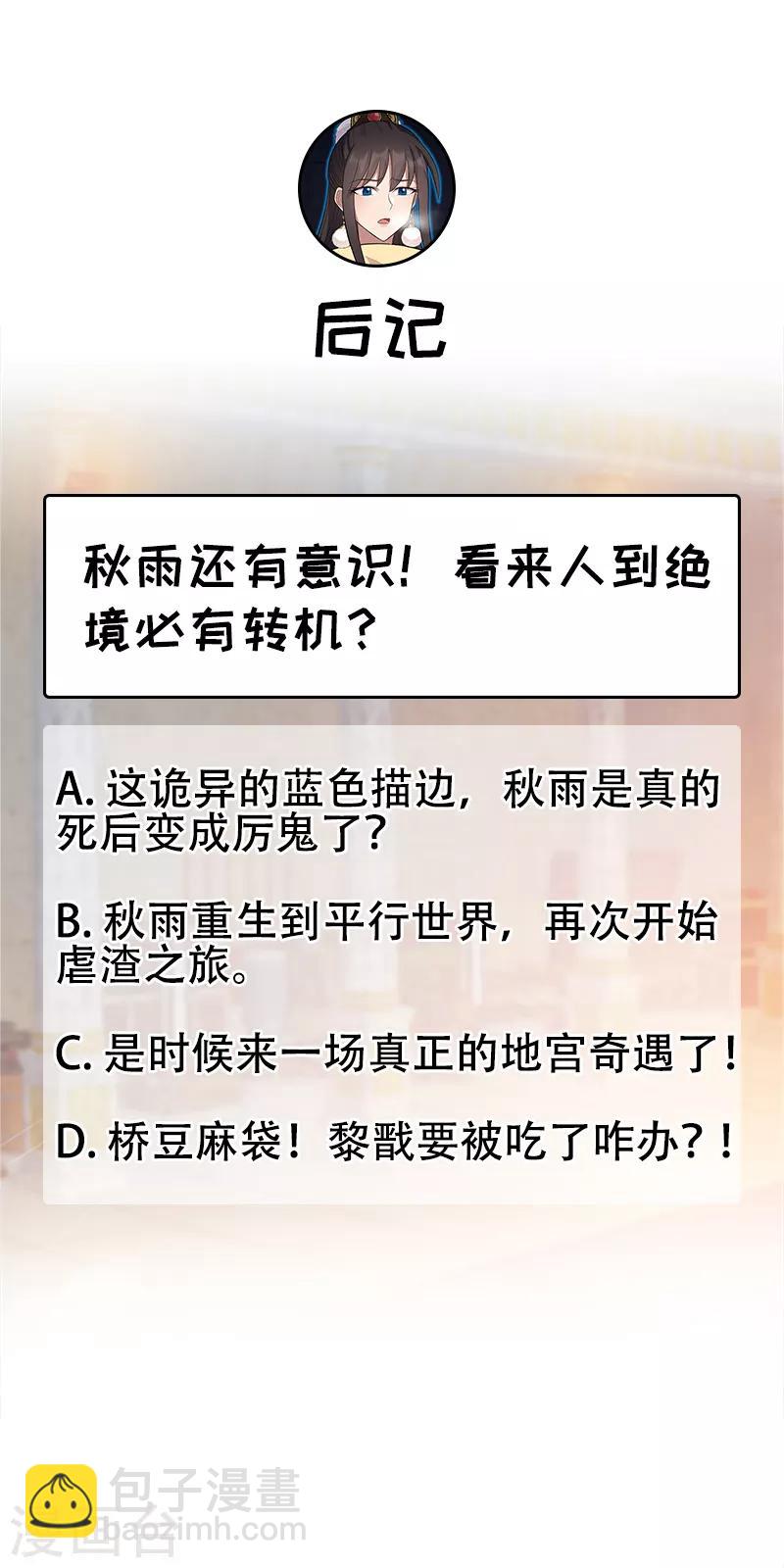 🍕狂女重生：纨绔七皇妃 第249话 长生 第27页
