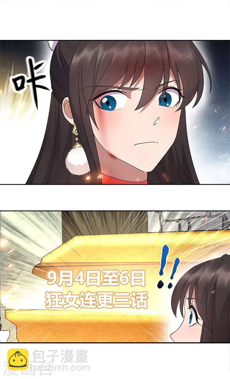 🍕狂女重生：纨绔七皇妃 第249话 长生 第28页