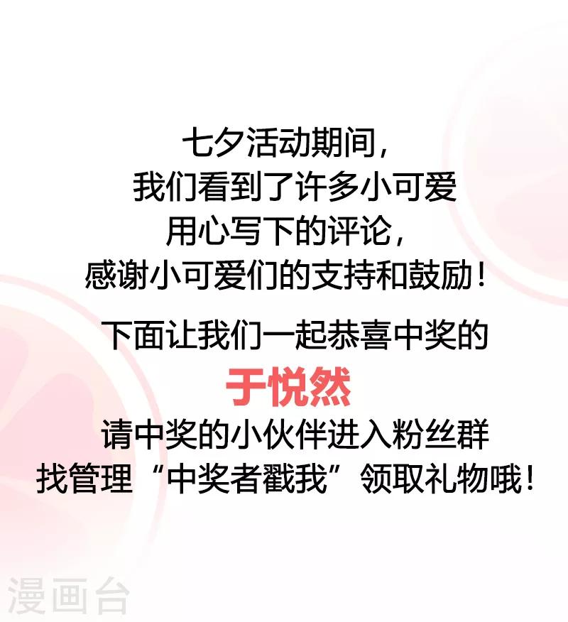 🍕狂女重生：纨绔七皇妃 第249话 长生 第29页