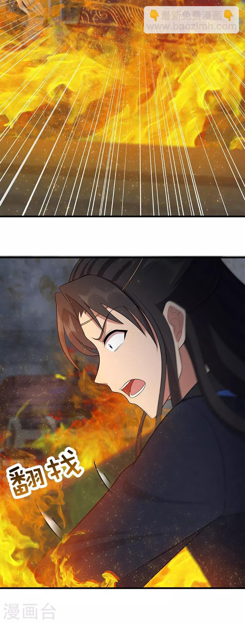 🍕狂女重生：纨绔七皇妃 第249话 长生 第3页