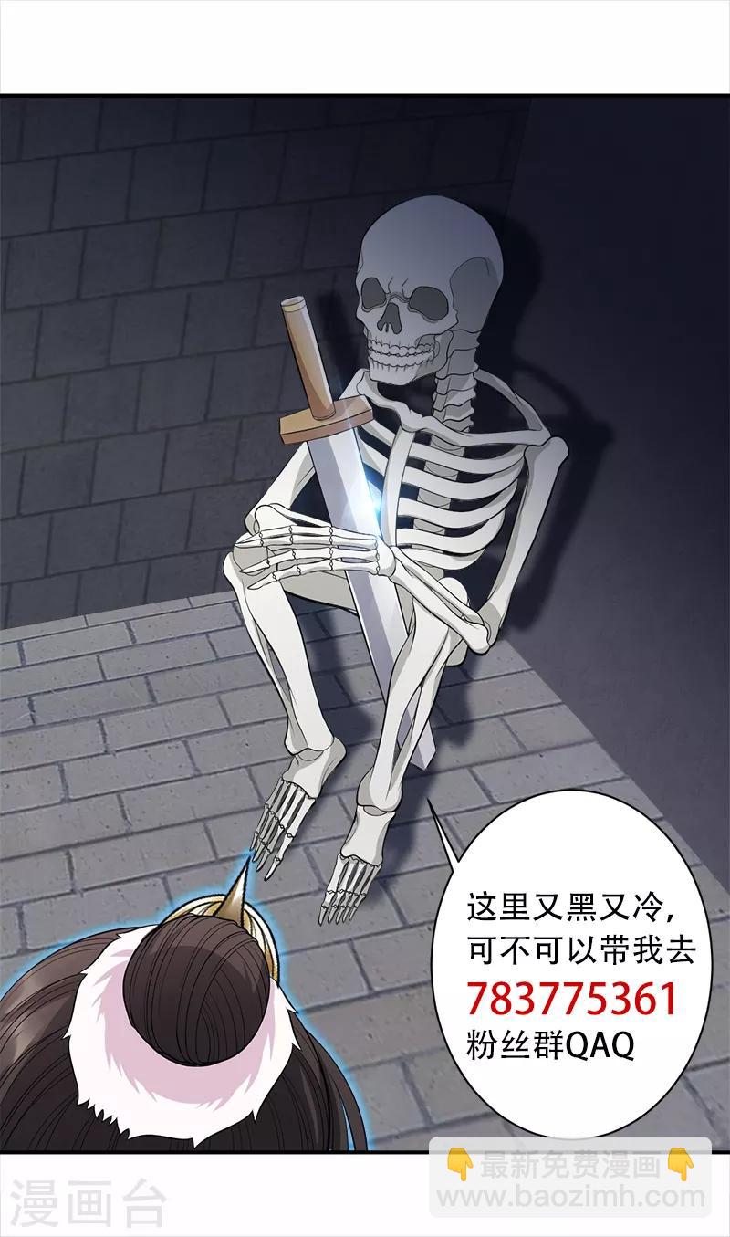 🍕狂女重生：纨绔七皇妃 第249话 长生 第30页