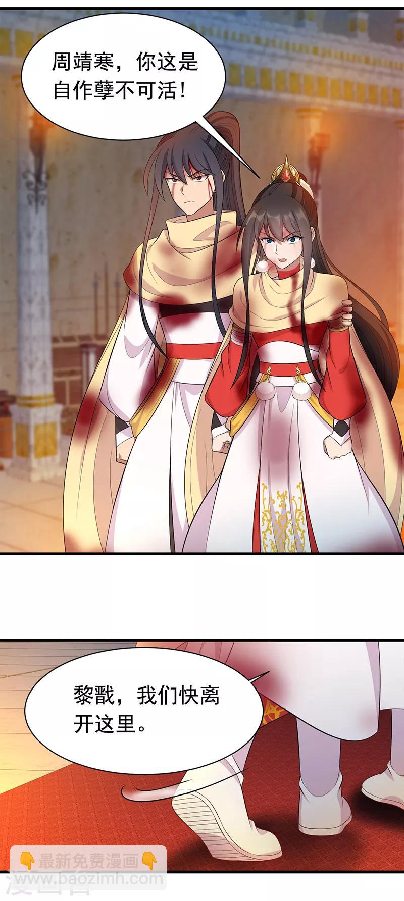 🍕狂女重生：纨绔七皇妃 第249话 长生 第6页