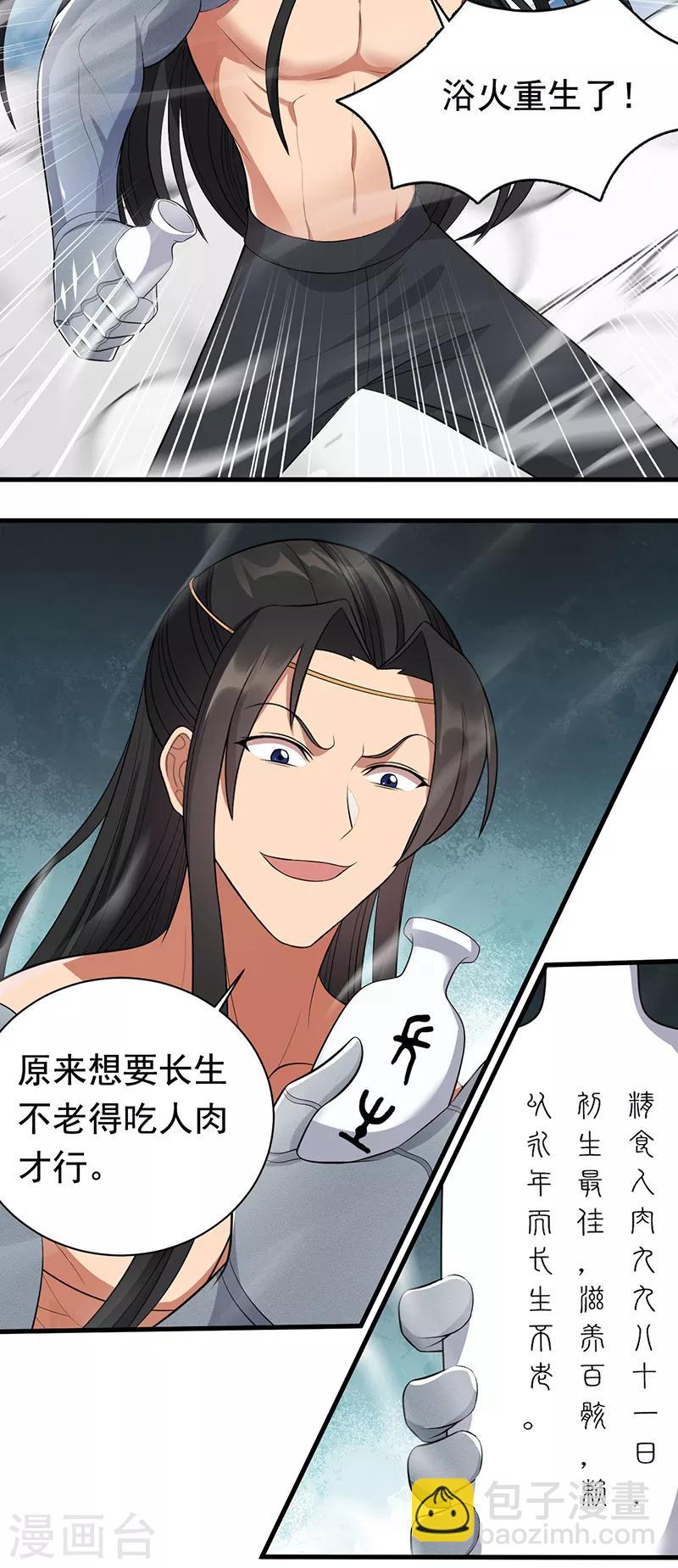🍕狂女重生：纨绔七皇妃 第249话 长生 第9页