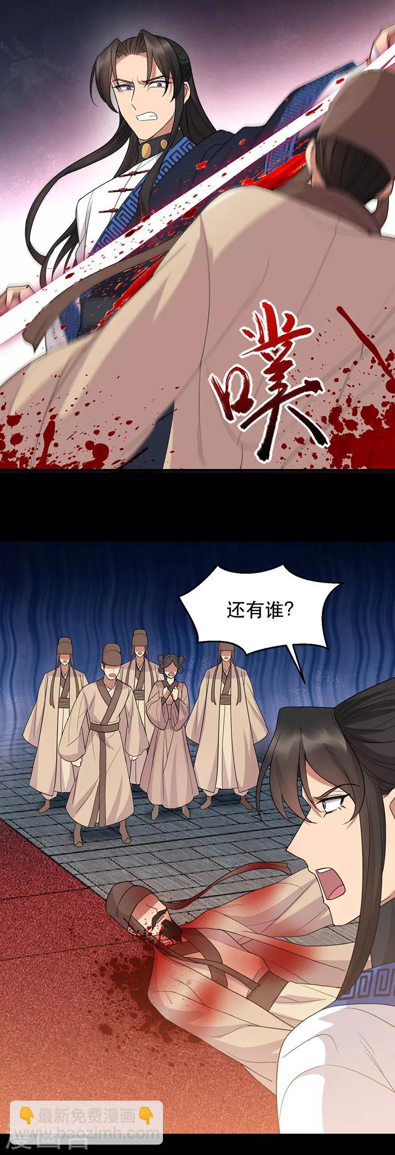 🍕狂女重生：纨绔七皇妃 第251话 回溯 第14页