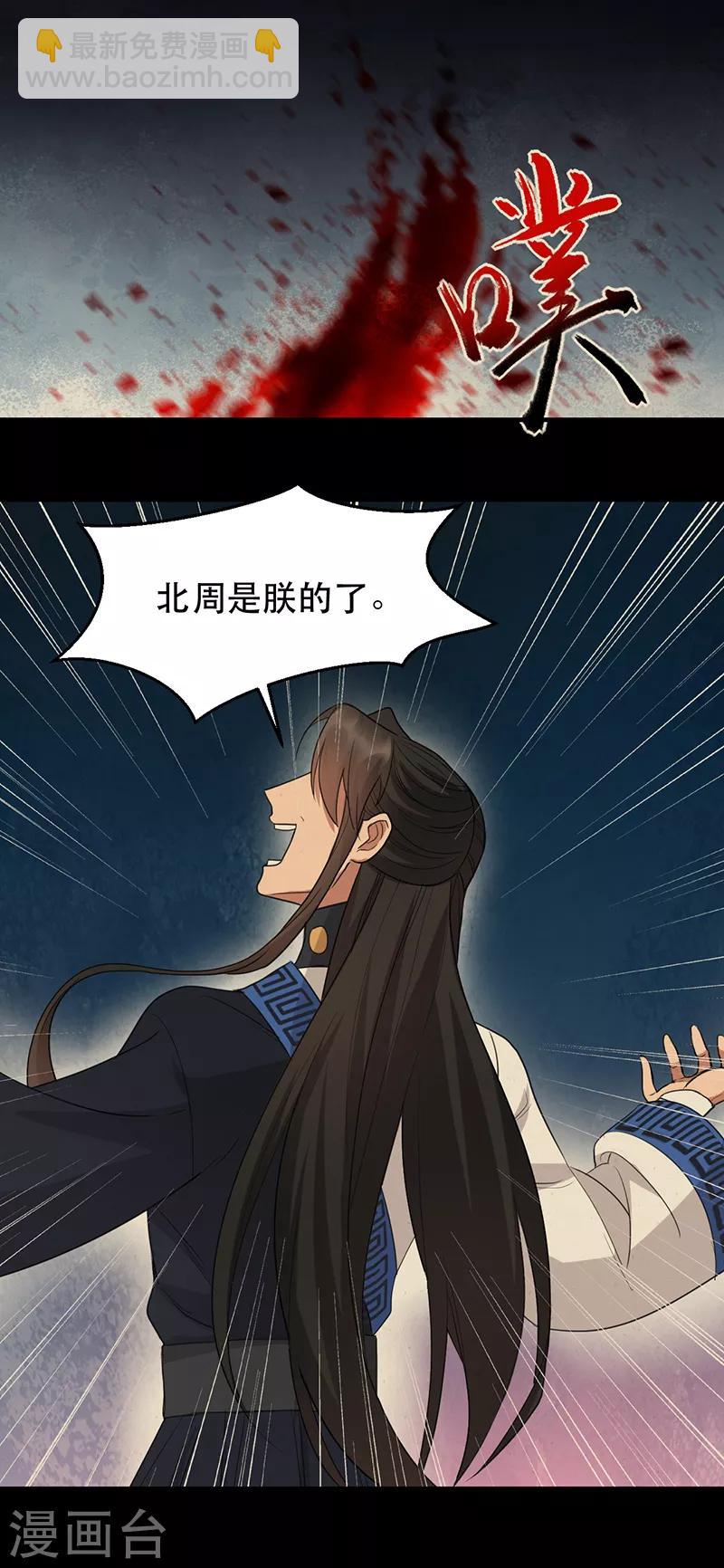 🍕狂女重生：纨绔七皇妃 第251话 回溯 第18页