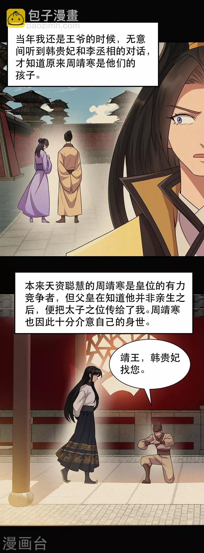 🍕狂女重生：纨绔七皇妃 第251话 回溯 第2页