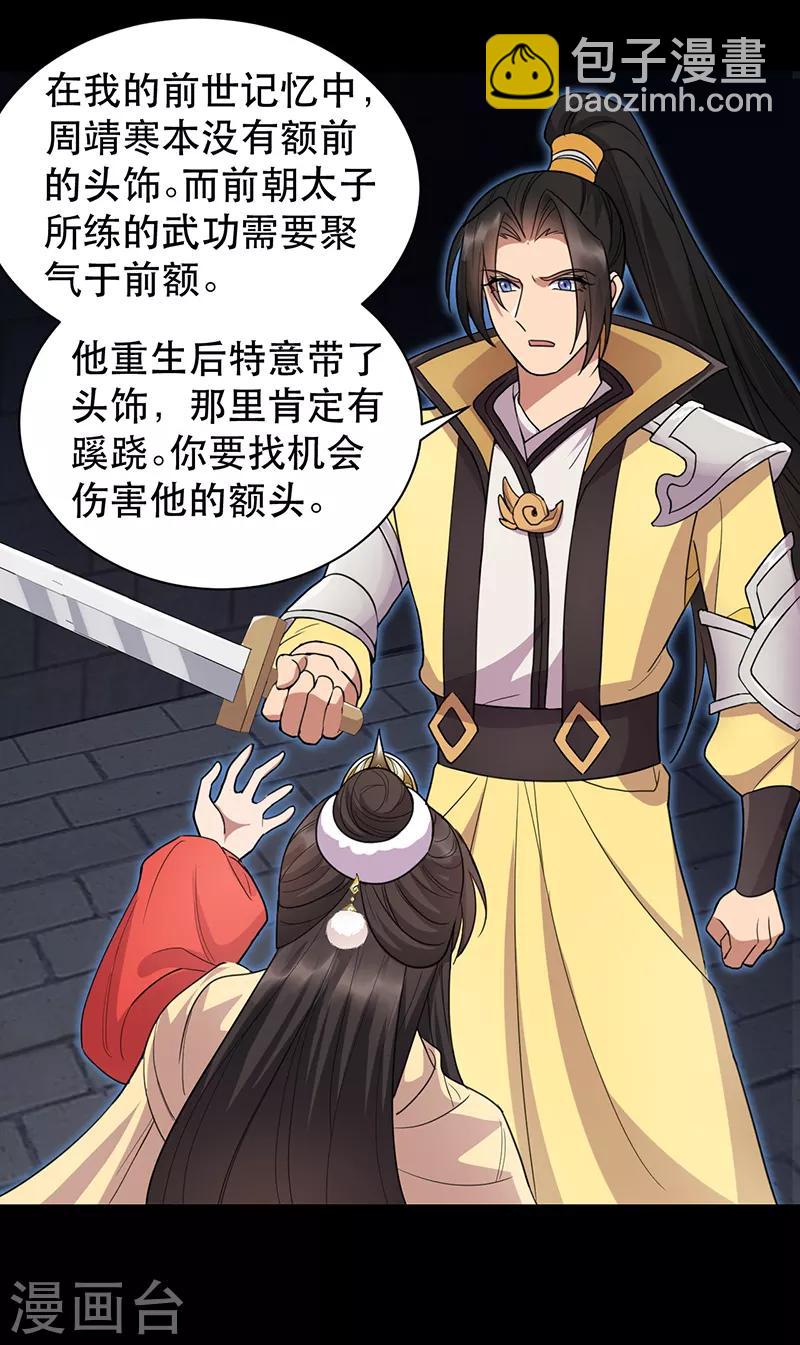 🍕狂女重生：纨绔七皇妃 第251话 回溯 第20页