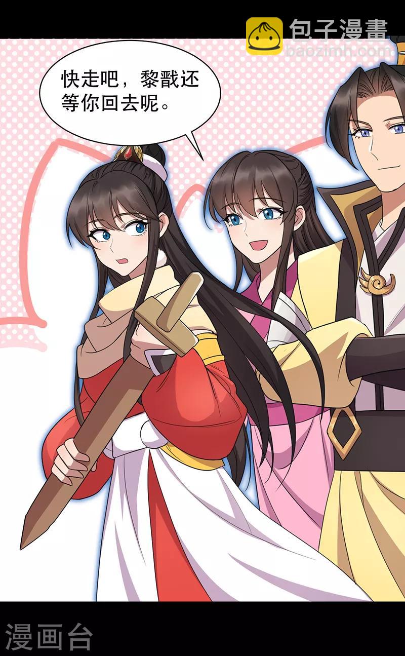 🍕狂女重生：纨绔七皇妃 第251话 回溯 第24页