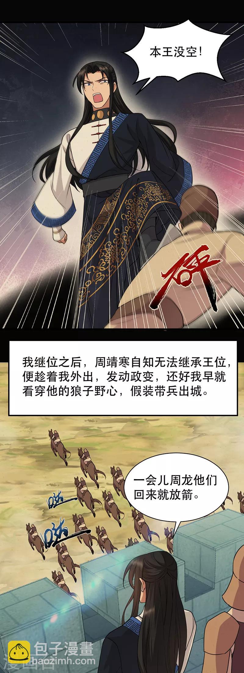 🍕狂女重生：纨绔七皇妃 第251话 回溯 第3页