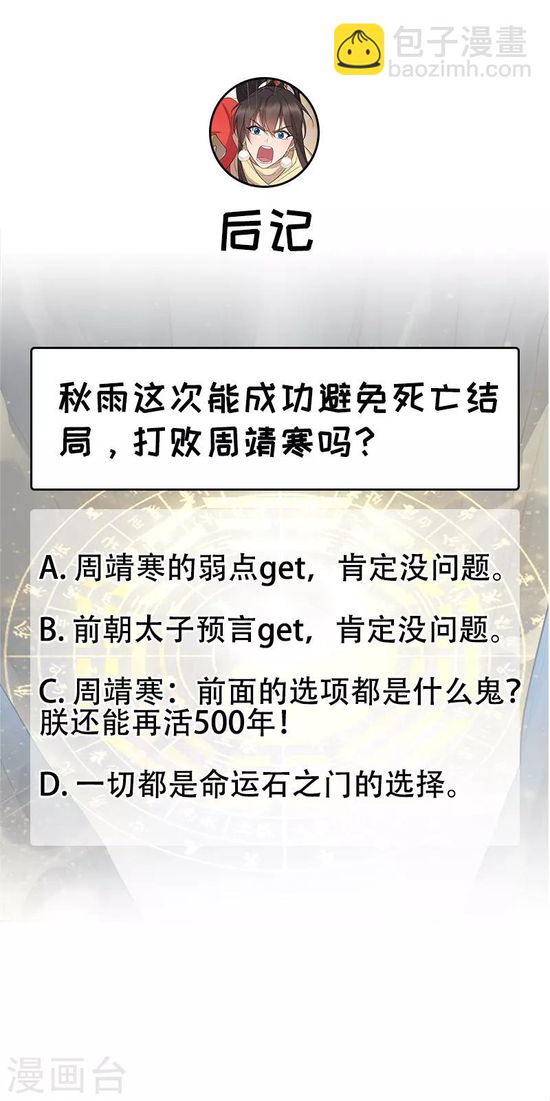 🍕狂女重生：纨绔七皇妃 第251话 回溯 第31页