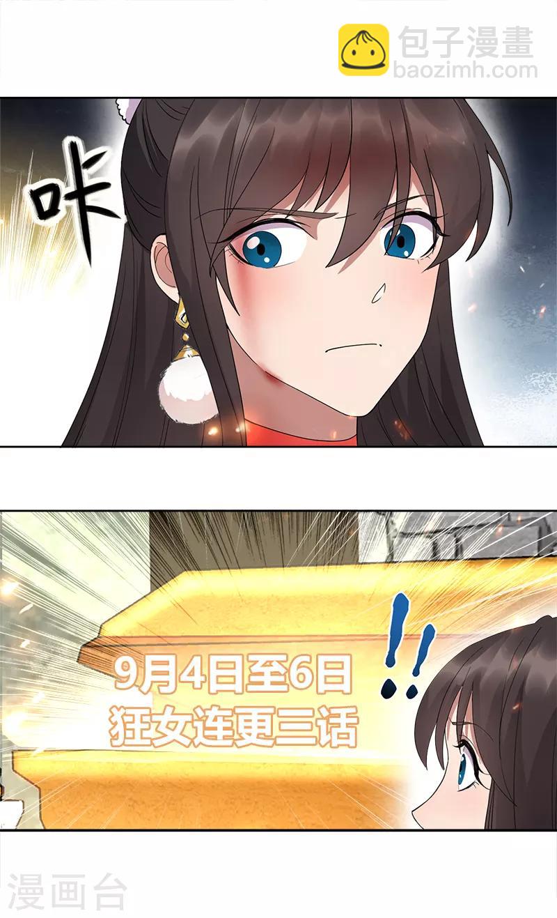 🍕狂女重生：纨绔七皇妃 第251话 回溯 第32页