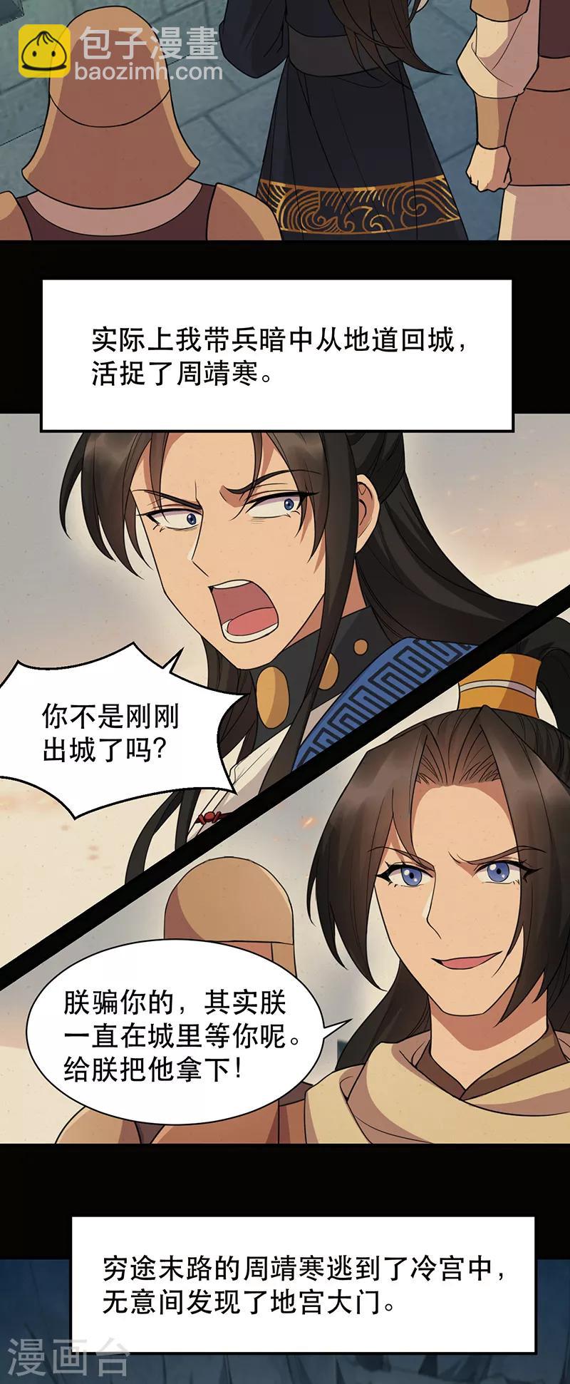 🍕狂女重生：纨绔七皇妃 第251话 回溯 第4页