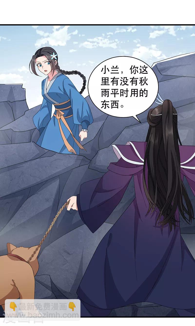 🍕狂女重生：纨绔七皇妃 第253话 救人 第10页
