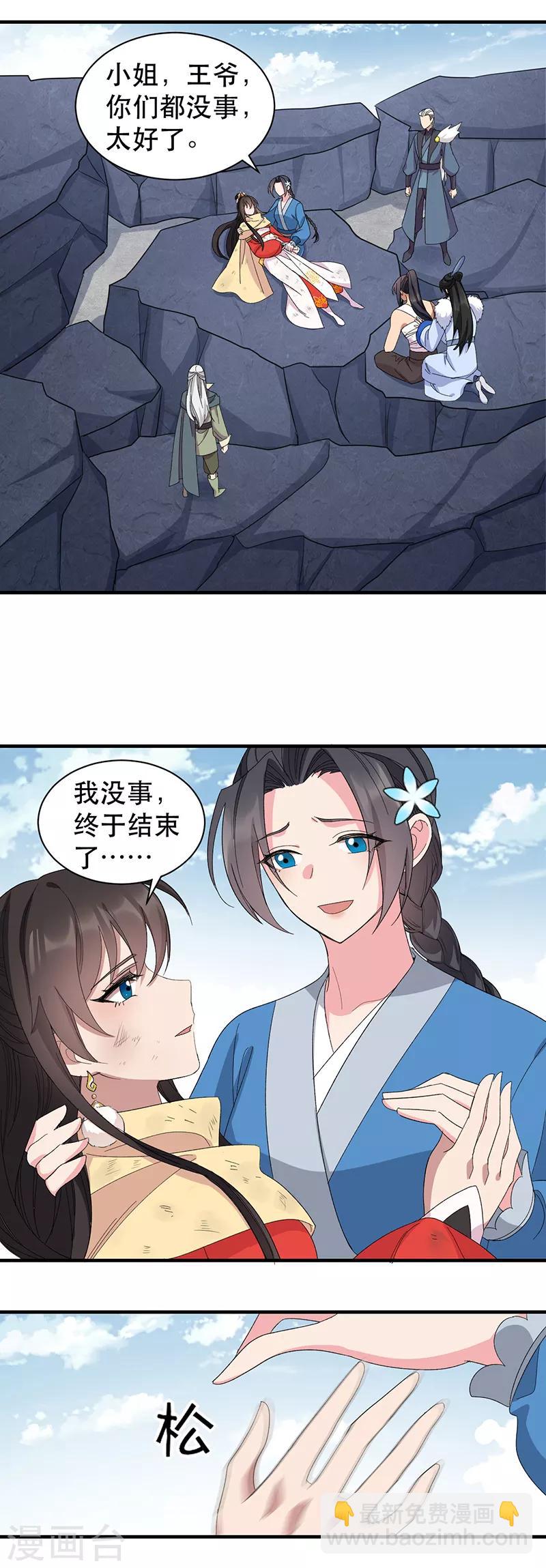 🍕狂女重生：纨绔七皇妃 第253话 救人 第16页