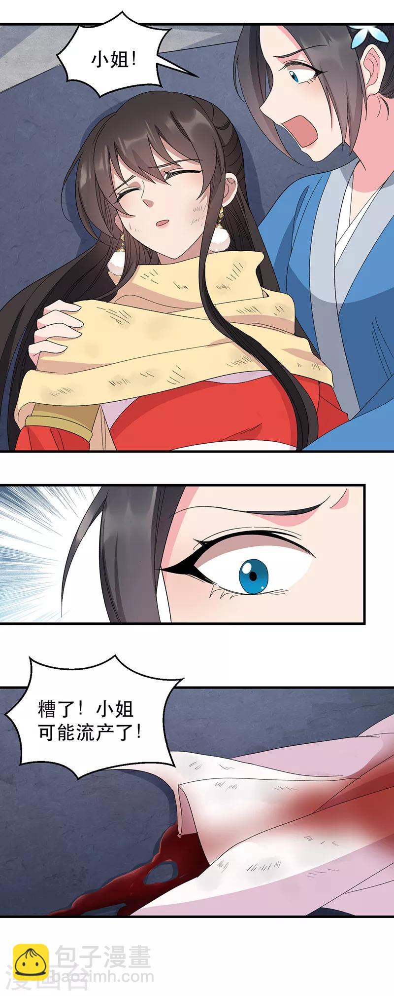 🍕狂女重生：纨绔七皇妃 第253话 救人 第17页