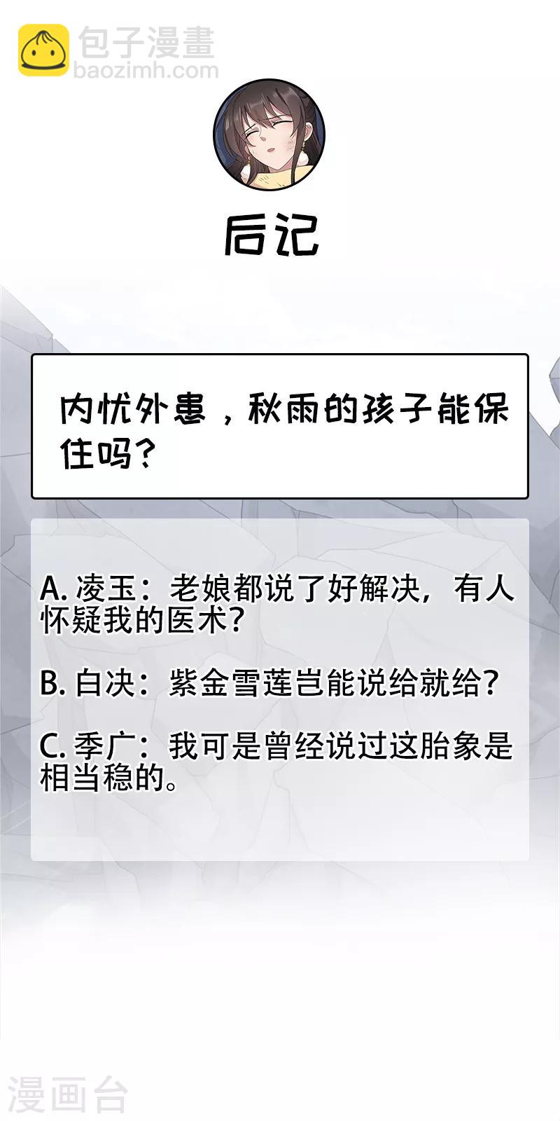 🍕狂女重生：纨绔七皇妃 第253话 救人 第23页