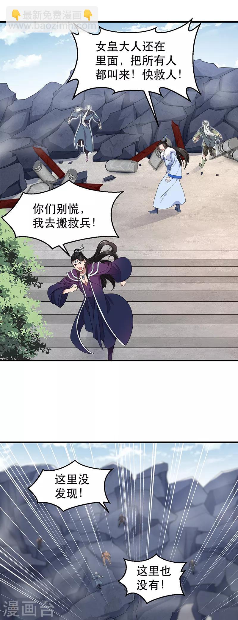 🍕狂女重生：纨绔七皇妃 第253话 救人 第7页