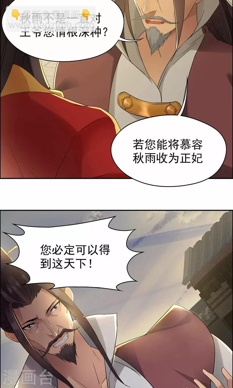 🍕狂女重生：纨绔七皇妃 第26话 天生凤格 第11页
