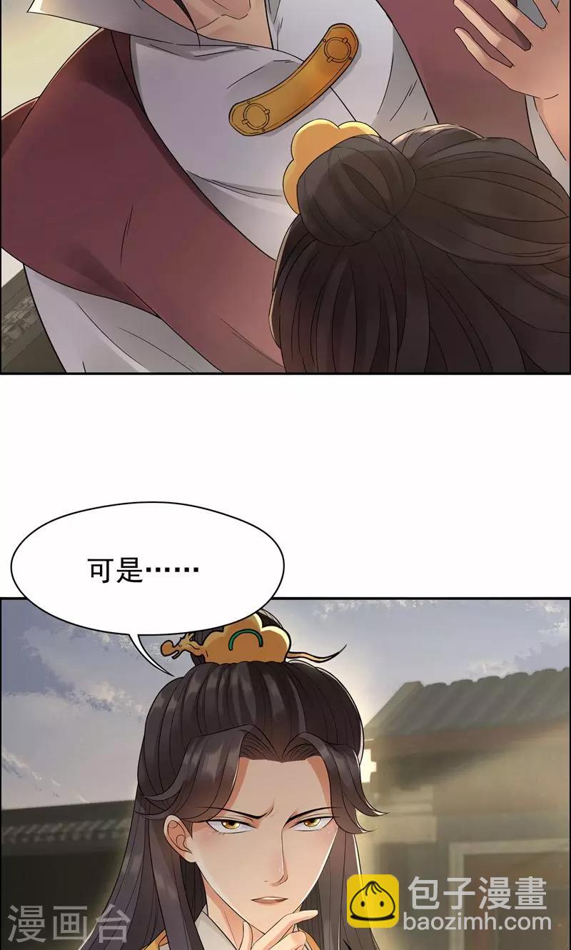 🍕狂女重生：纨绔七皇妃 第26话 天生凤格 第12页