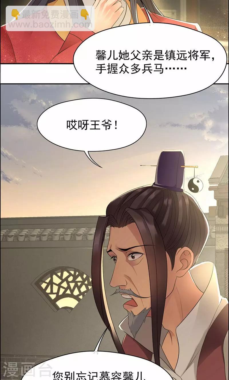 🍕狂女重生：纨绔七皇妃 第26话 天生凤格 第13页