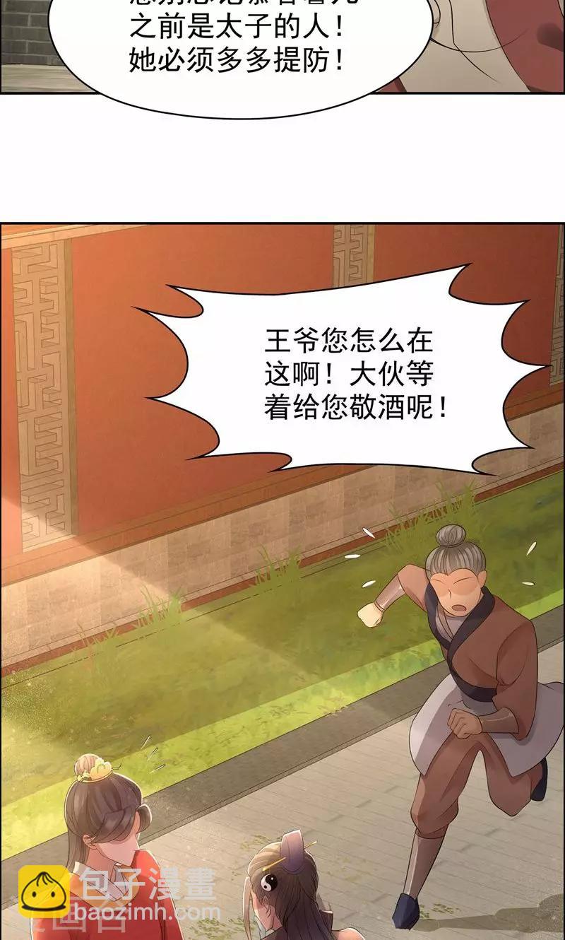 🍕狂女重生：纨绔七皇妃 第26话 天生凤格 第14页