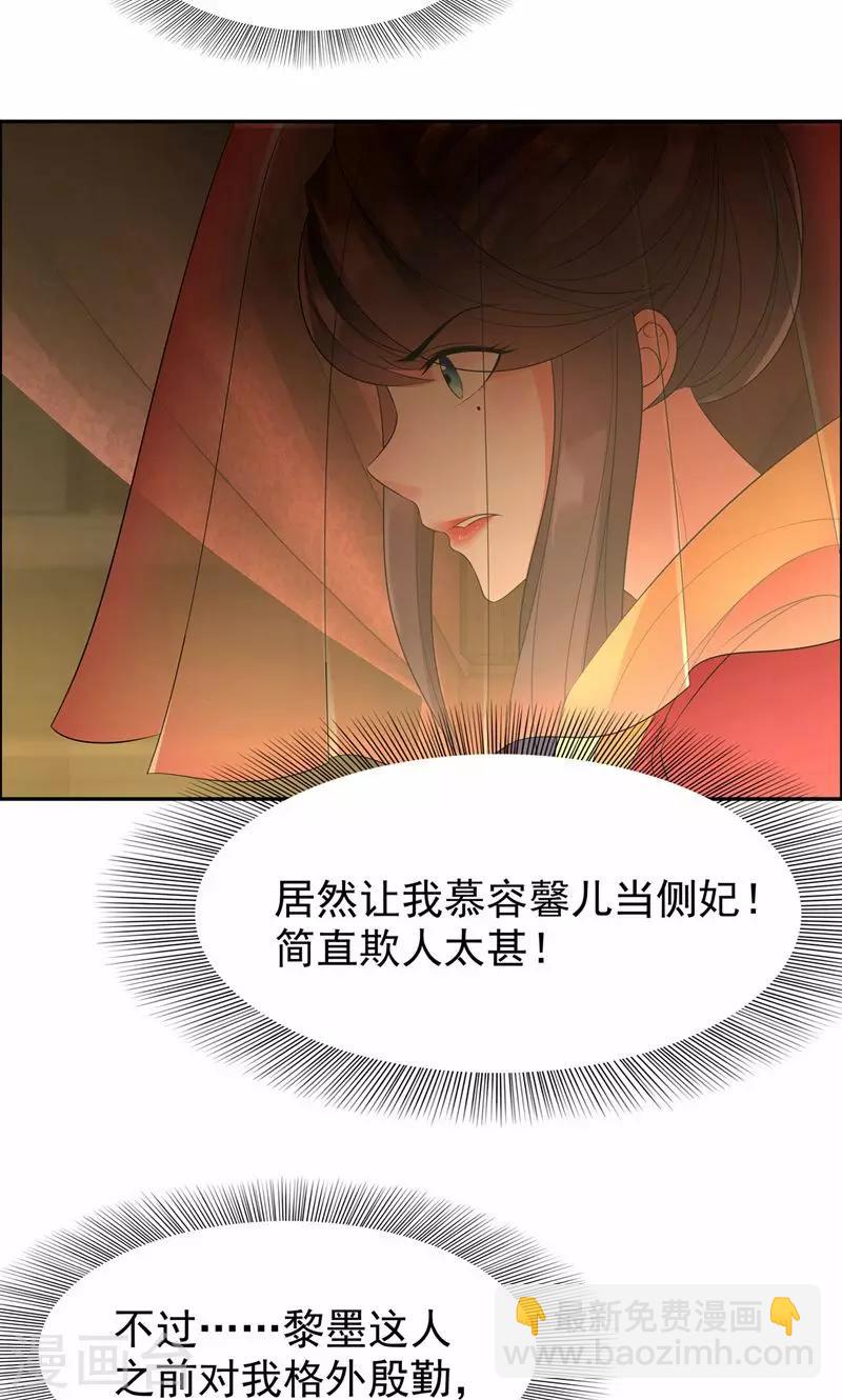 🍕狂女重生：纨绔七皇妃 第26话 天生凤格 第17页