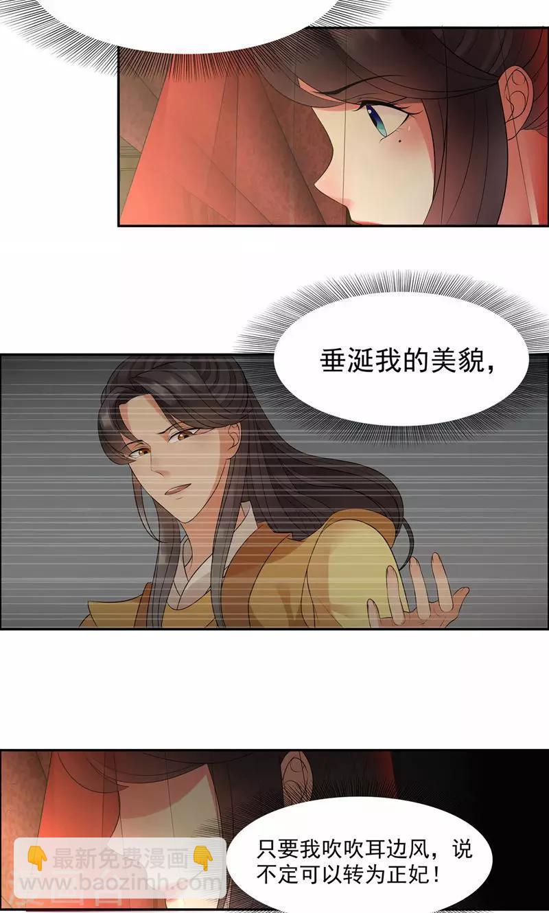 🍕狂女重生：纨绔七皇妃 第26话 天生凤格 第18页