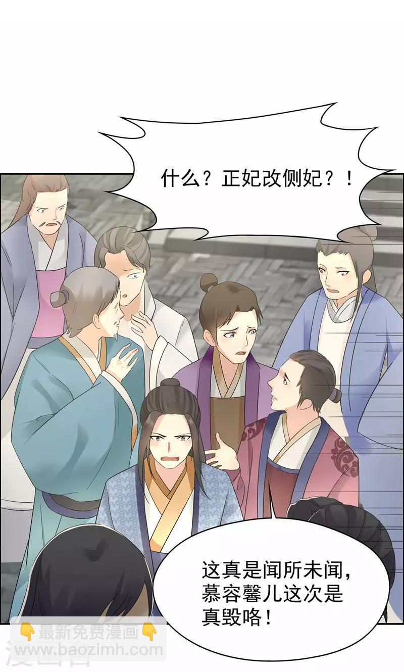 🍕狂女重生：纨绔七皇妃 第26话 天生凤格 第2页