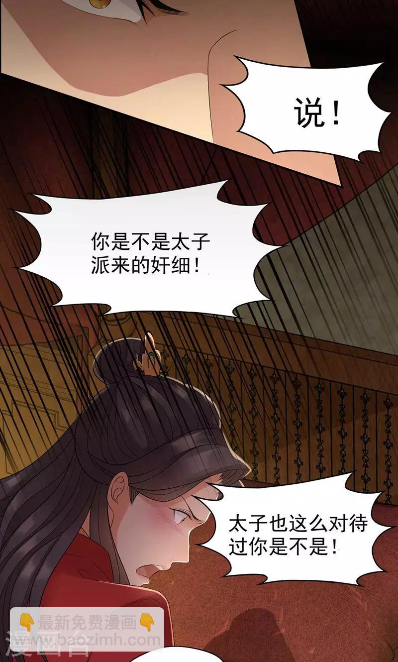 🍕狂女重生：纨绔七皇妃 第26话 天生凤格 第23页