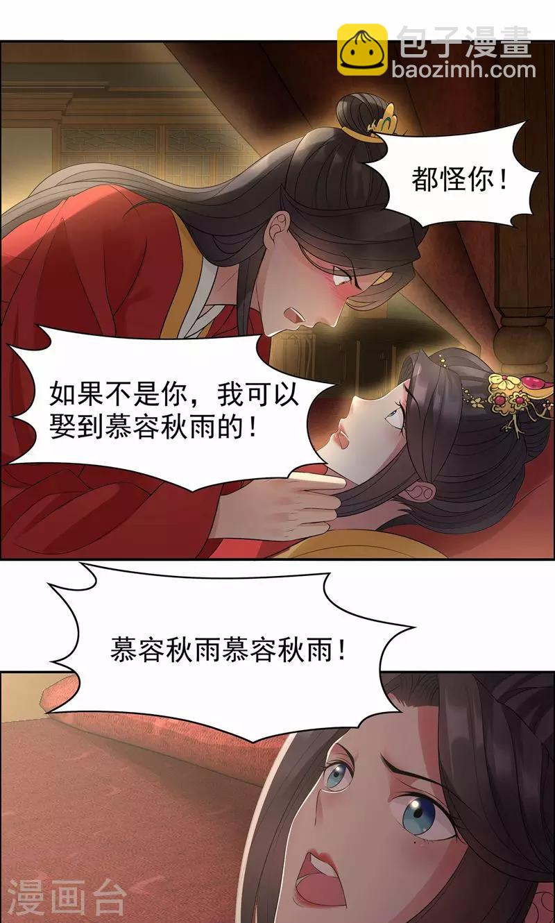 🍕狂女重生：纨绔七皇妃 第26话 天生凤格 第25页