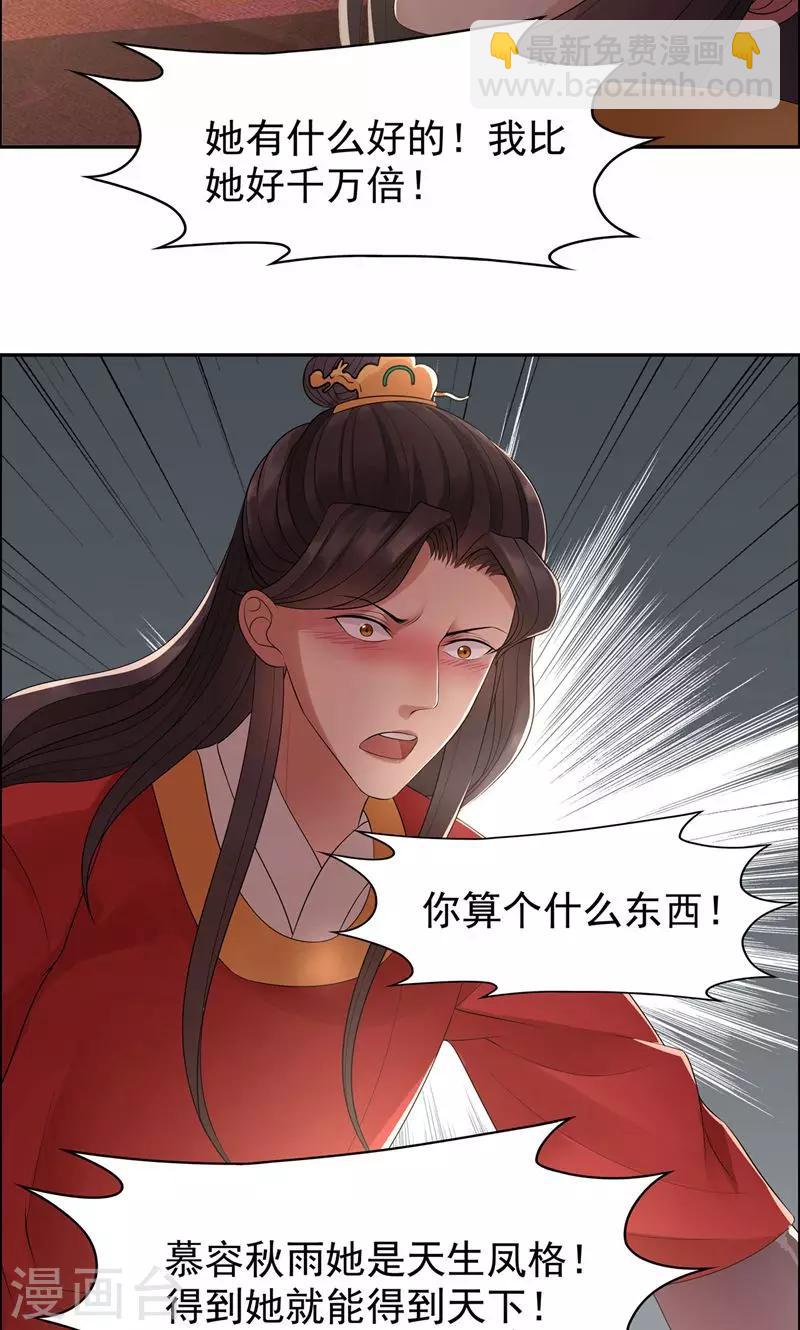 🍕狂女重生：纨绔七皇妃 第26话 天生凤格 第26页