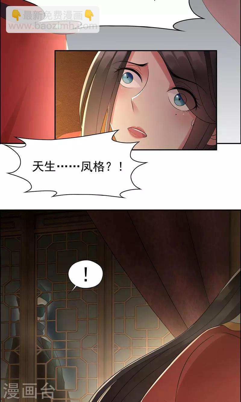 🍕狂女重生：纨绔七皇妃 第26话 天生凤格 第27页