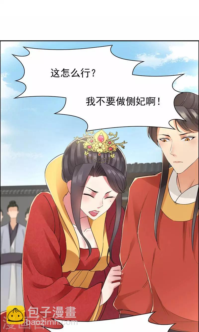 🍕狂女重生：纨绔七皇妃 第26话 天生凤格 第3页
