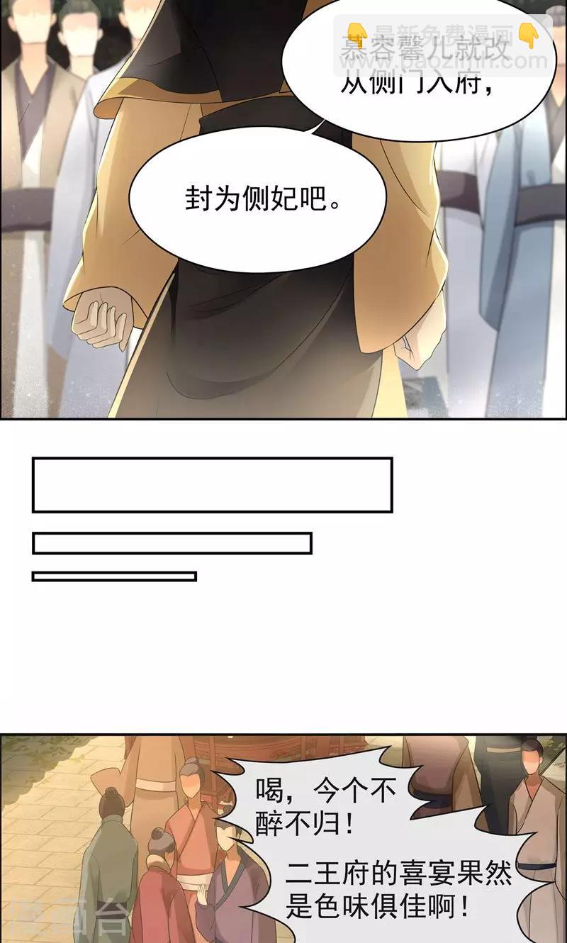 🍕狂女重生：纨绔七皇妃 第26话 天生凤格 第6页