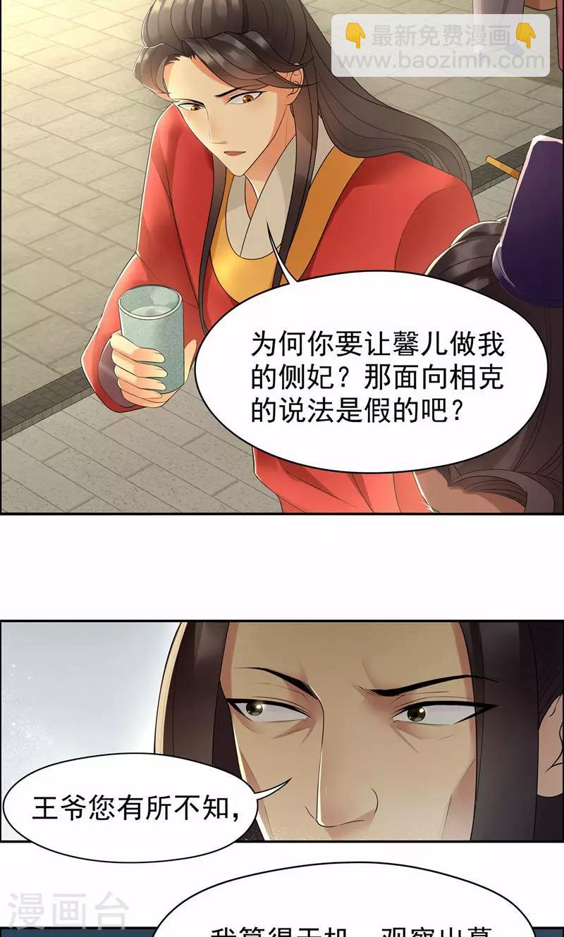 🍕狂女重生：纨绔七皇妃 第26话 天生凤格 第8页