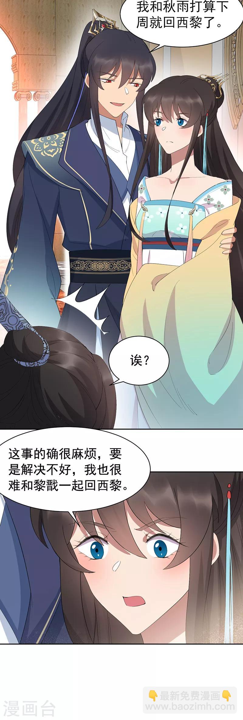 🍕狂女重生：纨绔七皇妃 第255话 回家 第10页