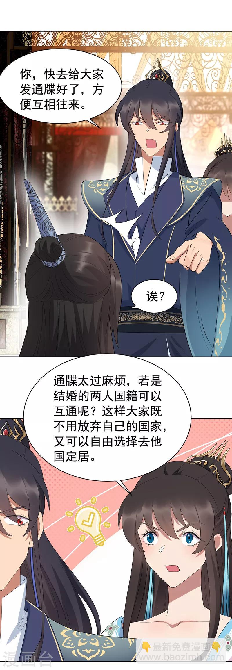 🍕狂女重生：纨绔七皇妃 第255话 回家 第11页