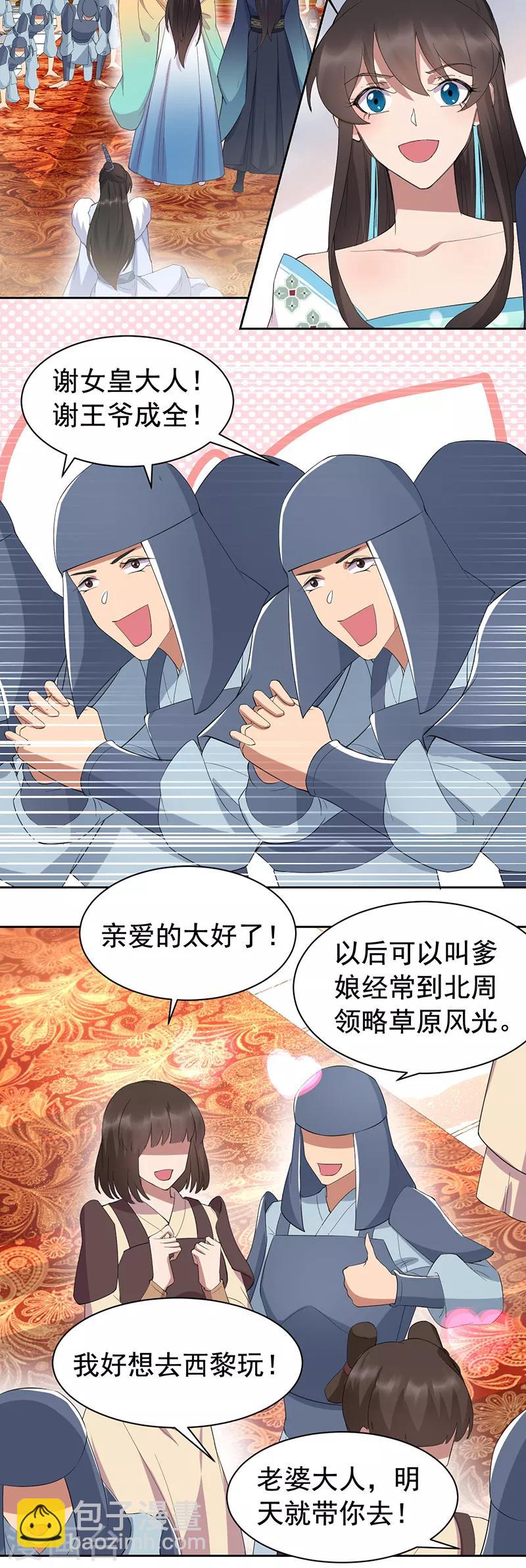 🍕狂女重生：纨绔七皇妃 第255话 回家 第13页